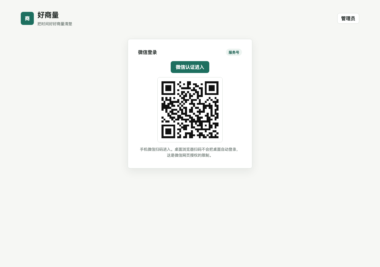 好商量页面截图
